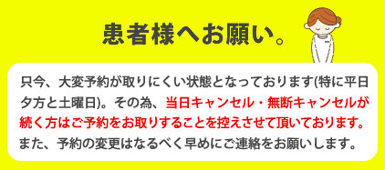 予約が取りにくくなっています