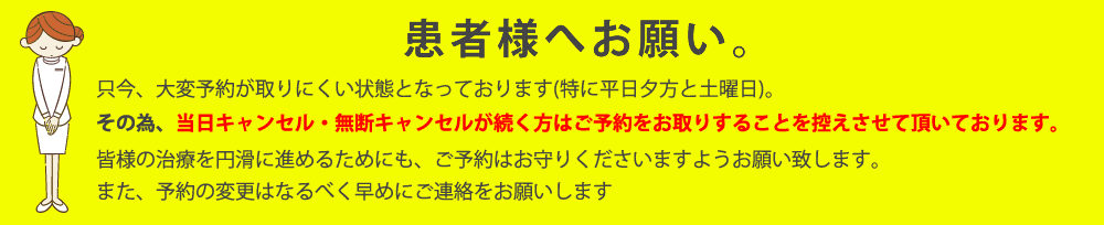 予約が取りにくくなっています