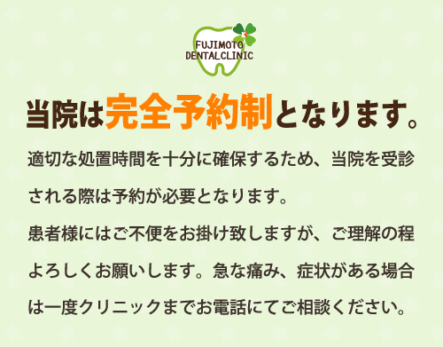 完全予約制