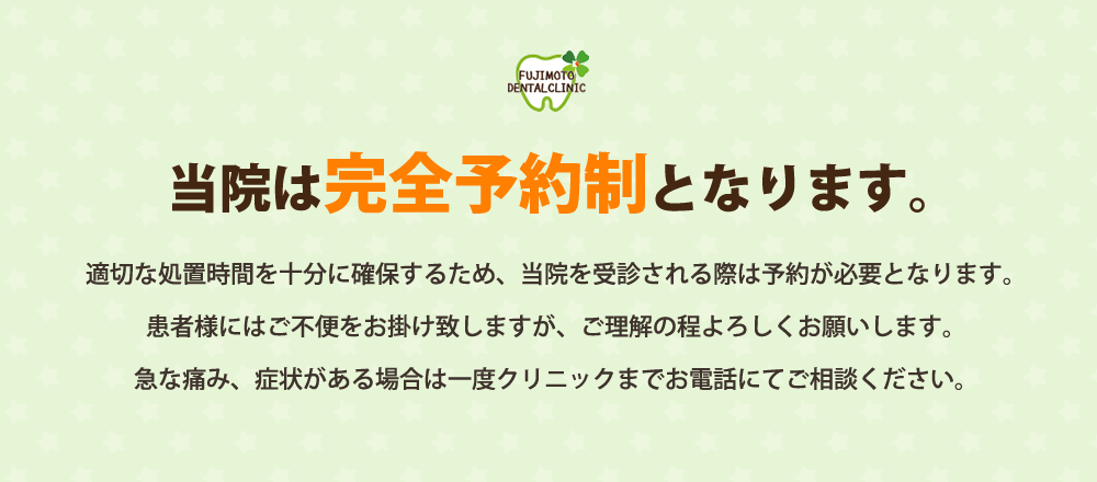 完全予約制