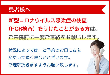 新型コロナウイルス感染症の検査PCR検査をうけたことがある方