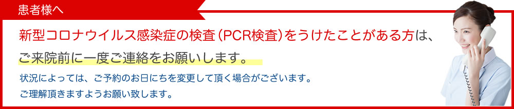 新型コロナウイルス感染症の検査PCR検査をうけたことがある方