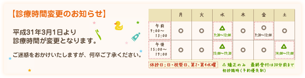 診療時間変更のお知らせ